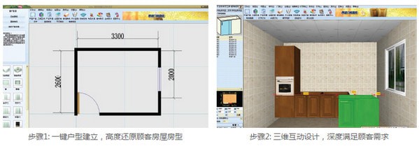 圆方厨柜销售设计系统下载