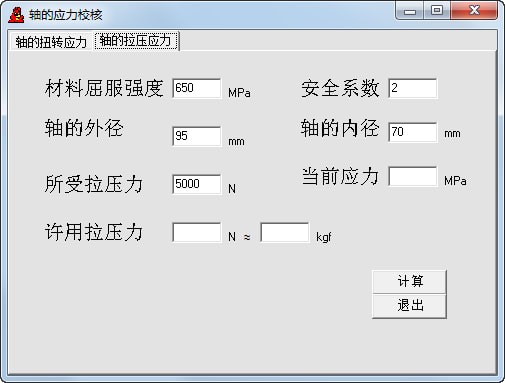 轴的应力校核计算工具下载