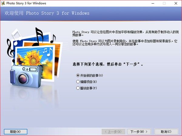 Photo Story 3 for Windows(视频相册制作软件)下载