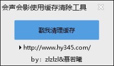 会声会影使用缓存清除工具下载