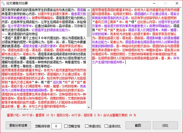 论文浅搜对比器下载