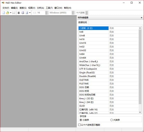 HxD Hex Editor(十六进制磁盘编辑器)下载