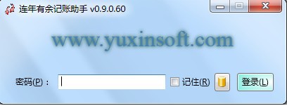 连年有余记账助手下载