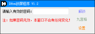 DHvm锁屏程序下载
