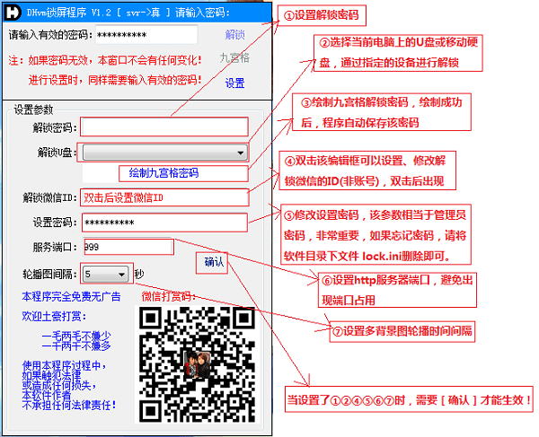 DHvm锁屏程序下载