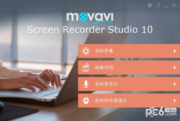 Movavi Screen Recorder Studio(多功能屏幕编辑器)下载