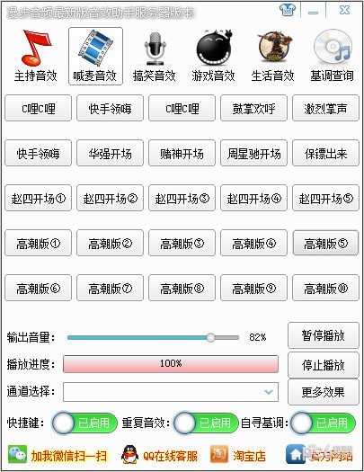 漫步音频云音效助手下载