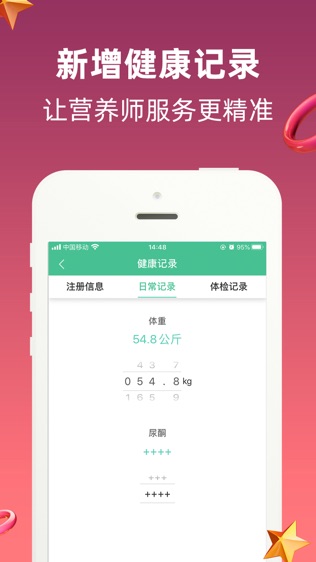 生酮营养师软件截图2