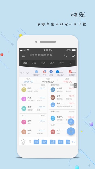 逸记软件截图1