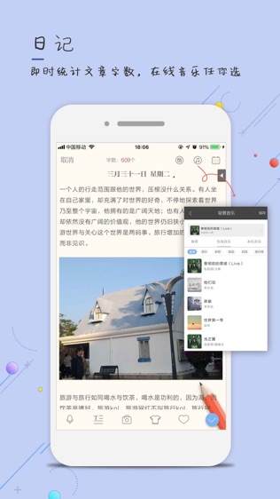 逸记软件截图2