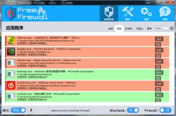 Evorim Free Firewall(免费防火墙软件)下载