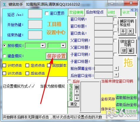 77键鼠助手下载