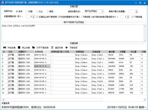 多平台用户视频采集下载工具下载