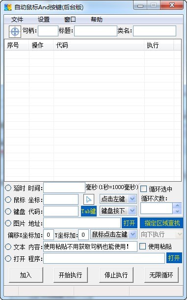 自动鼠标And按键下载