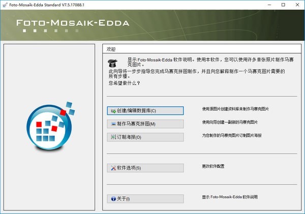 Foto-Mosaik(蒙太奇海报制作软件)下载