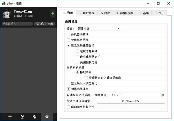 qTox For Windows下载