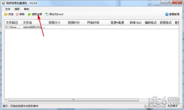 视频信息批量提取工具下载