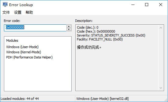 Error Lookup(错误代码查看器)下载