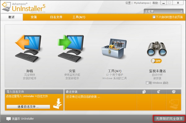 系统垃圾完美清理工具(Ashampoo UnInstaller)下载