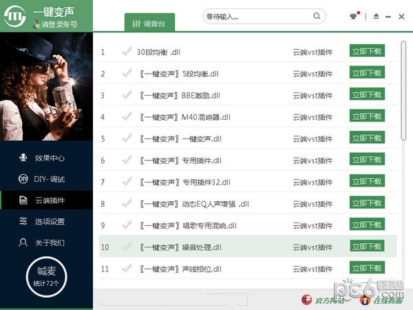 一键变声器下载