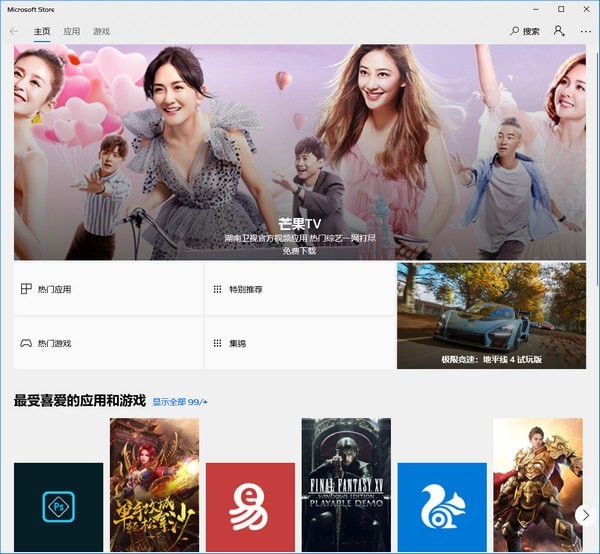 Windows10应用商店下载