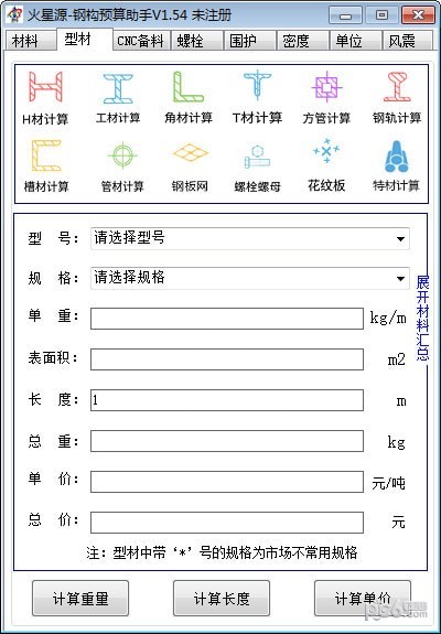 火星源钢构预算助手下载