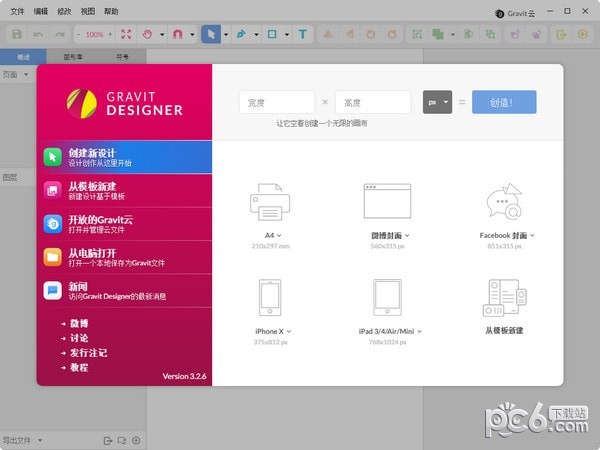 Gravit Designer(矢量图标制作软件)