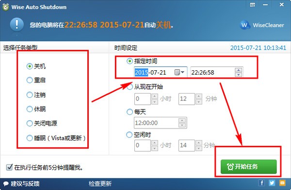 自动关机软件(Wise Auto Shutdown)下载