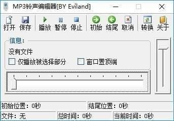 MP3铃声编辑器下载