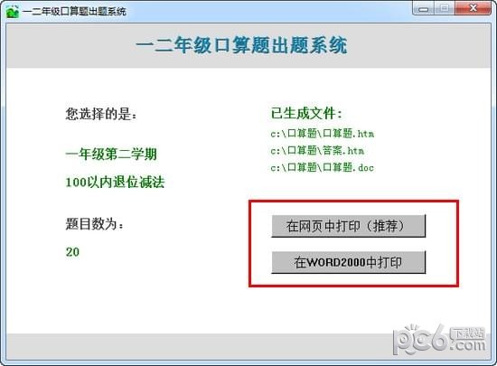 一二年级口算题出题系统下载