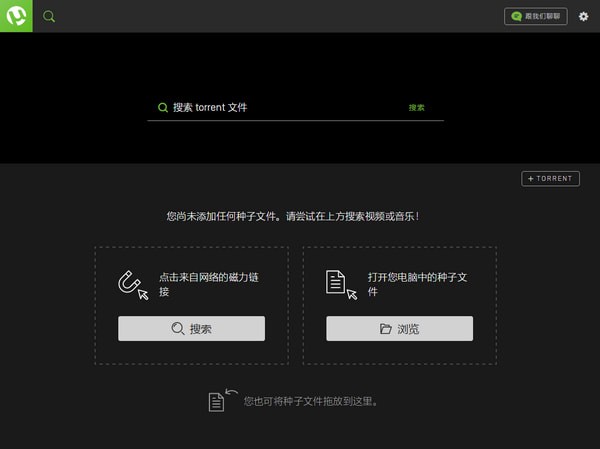 uTorrent Web(比特流网络版)下载