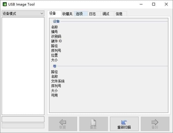 USB Image Tool(U盘备份恢复工具)下载