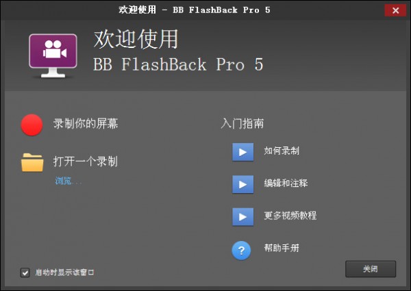 BB FlashBack(屏幕录像软件)下载