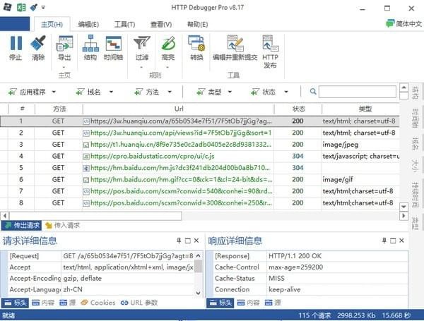 网站调试软件(HTTP Debugger Pro)下载