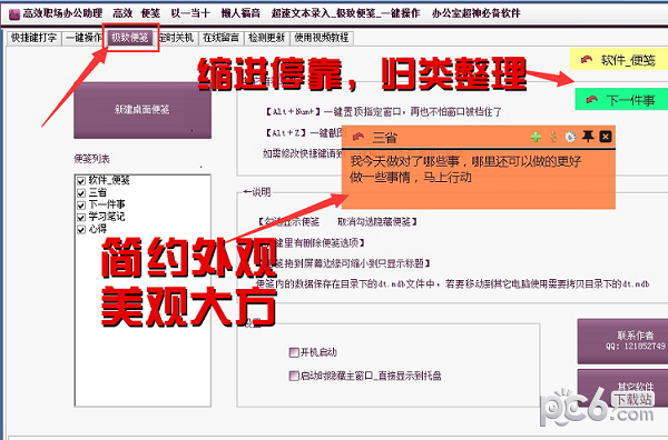 高效职场办公助理下载