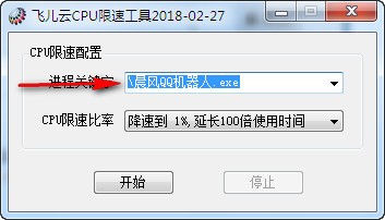 飞儿云CPU限速工具下载