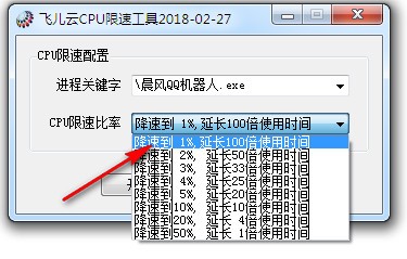 飞儿云CPU限速工具下载