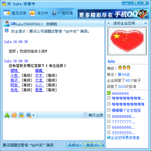 企业QQ办公版下载