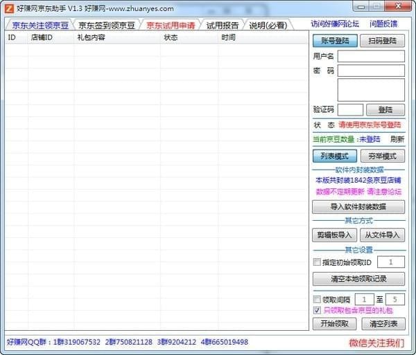 好赚网京东助手下载