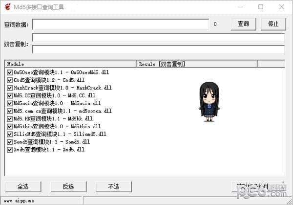 MD5多接口查询工具下载