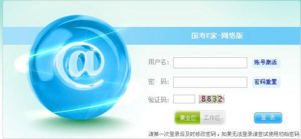 国寿e家网络版PC客户端下载