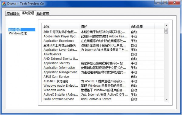 系统精简工具(Dism++)下载