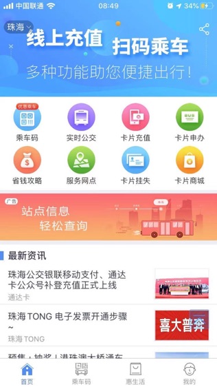 珠海TONG软件截图0