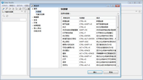 Data Studio(集成开发环境)下载