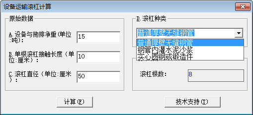 设备运输滚杠计算软件下载