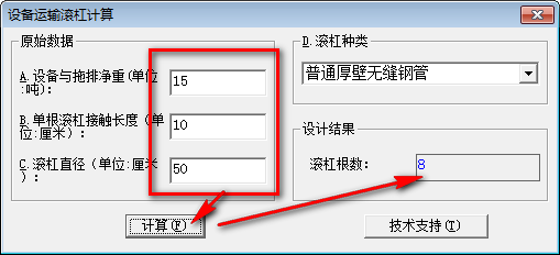 设备运输滚杠计算软件下载