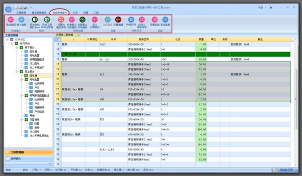 致算计算稿算量软件下载