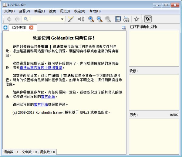 GoldenDict(查词软件)下载