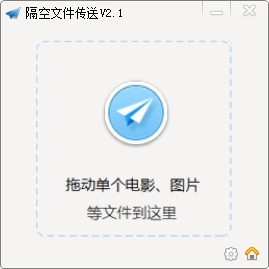 隔空文件传送下载