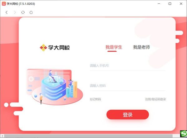 学大网校客户端下载